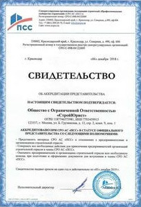 Наши аккредитации в СРО